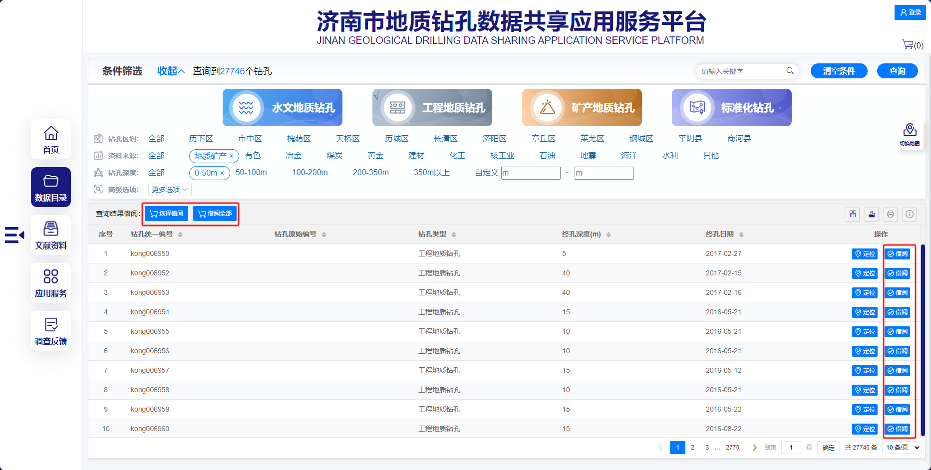 全面提升地質(zhì)信息云服務(wù)能力，地質(zhì)鉆孔服務(wù)平臺(tái)全面升級(jí)！