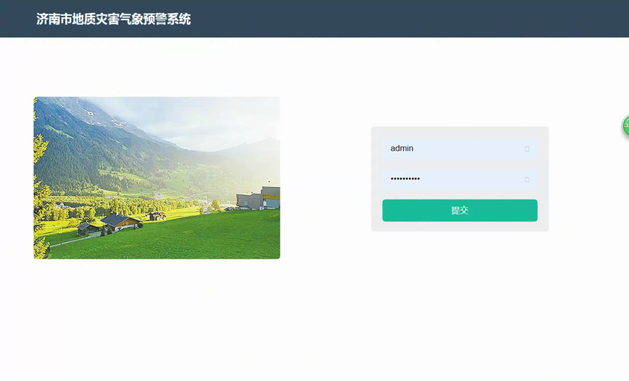 濟(jì)南市地質(zhì)災(zāi)害氣象預(yù)警系統(tǒng)，筑牢防災(zāi)減災(zāi)防線!