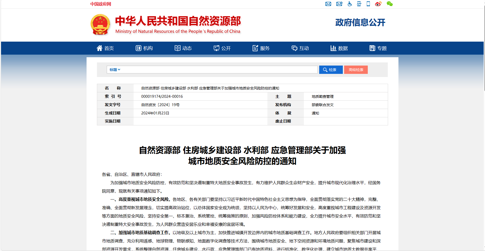 【守護(hù)城市地基·共筑安全夢】  ——中安數(shù)碼：領(lǐng)航城市地質(zhì)安全風(fēng)險防控發(fā)展的智慧引擎